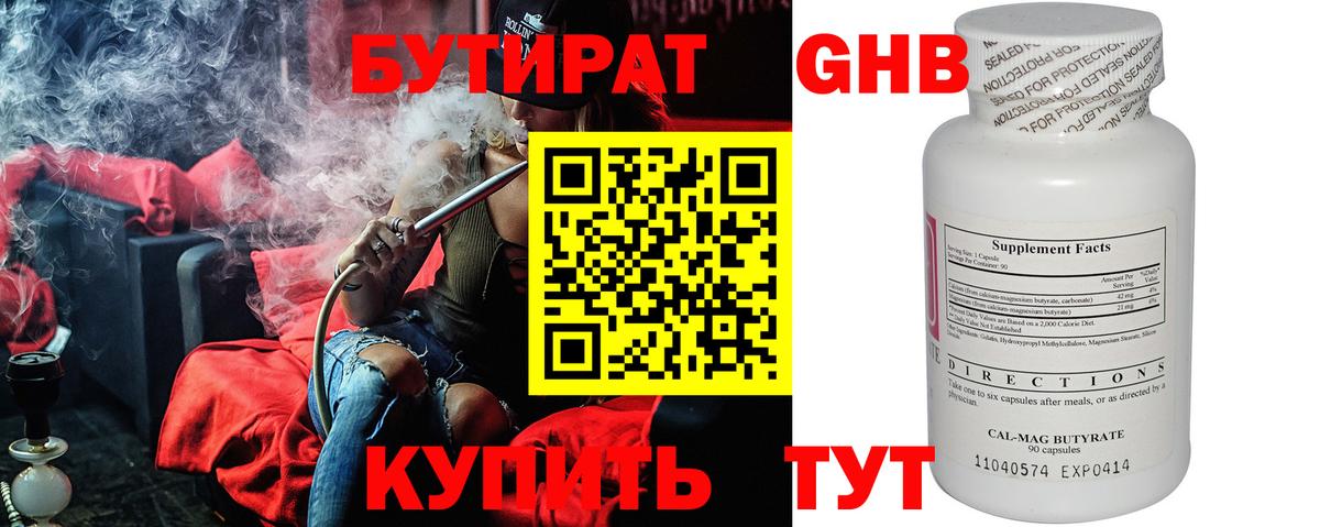 Бутират жидкий экстази Кингисепп