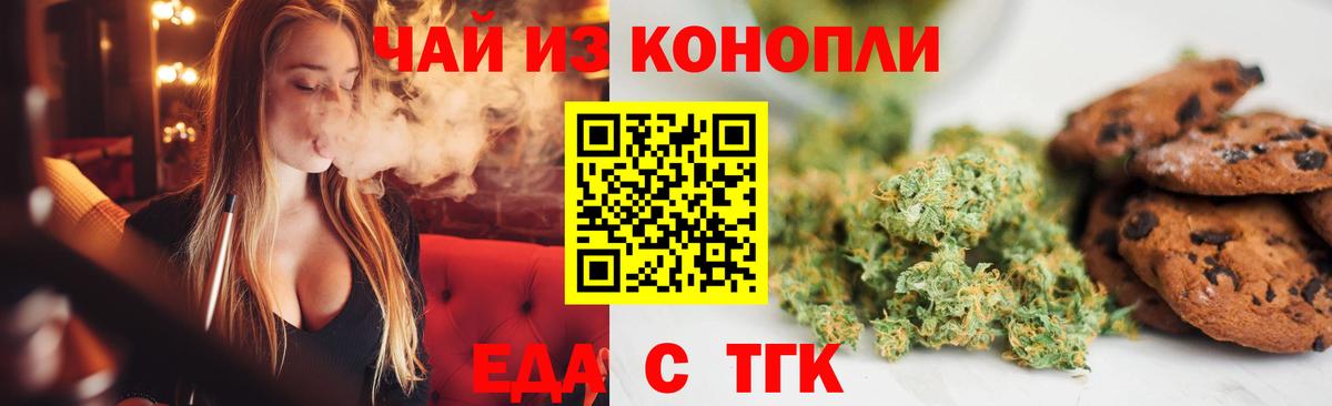 Печенье с ТГК конопля Кингисепп