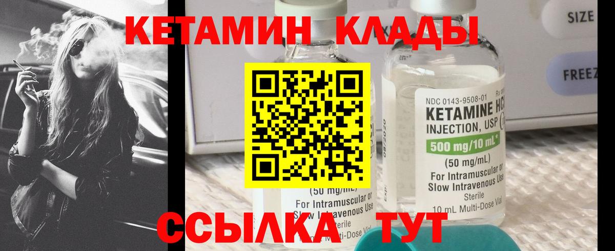 Кетамин VHQ  Вход с VPN  ОМГ ОМГ ССЫЛКА  Кингисепп 