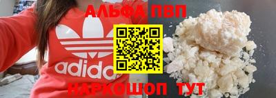 альфа пвп Краснознаменск