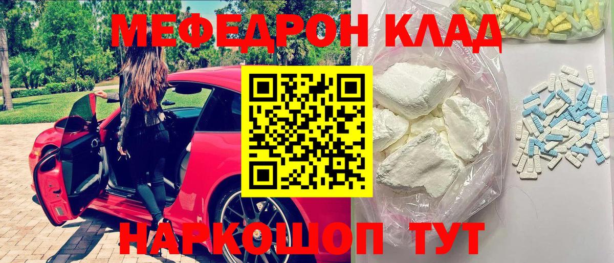 МЯУ-МЯУ  Вход с VPN  Кингисепп  МЕФ кристаллы 